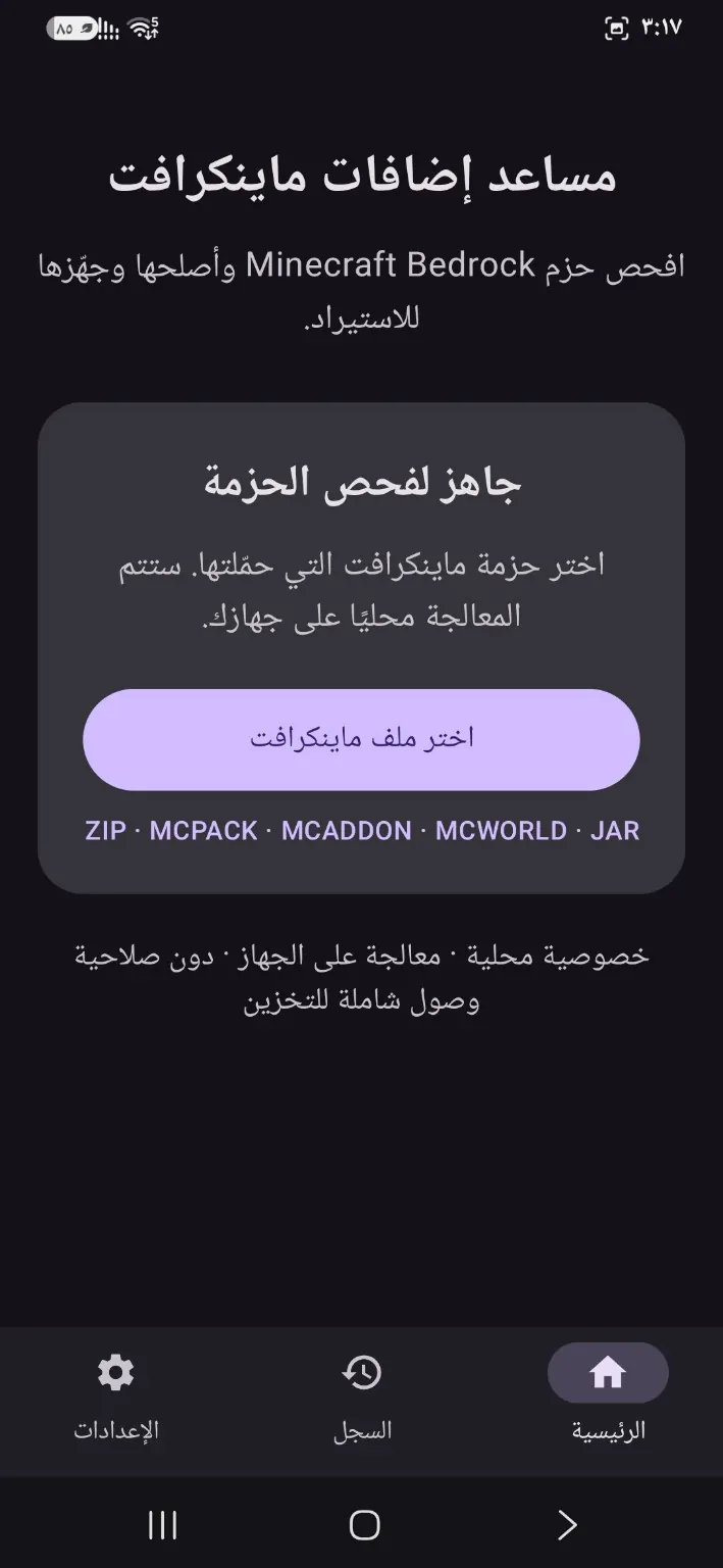 شاشة اختيار ملف ماينكرافت في MCFX