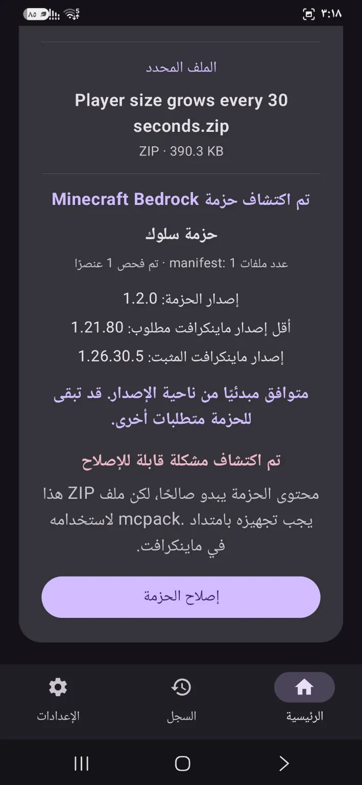 شاشة فحص الحزمة وإصلاحها في MCFX