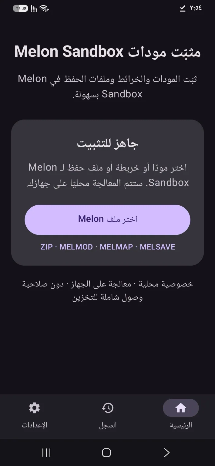 لقطة شاشة MMIX: الشاشة الرئيسية لاختيار ملفات Melon Sandbox