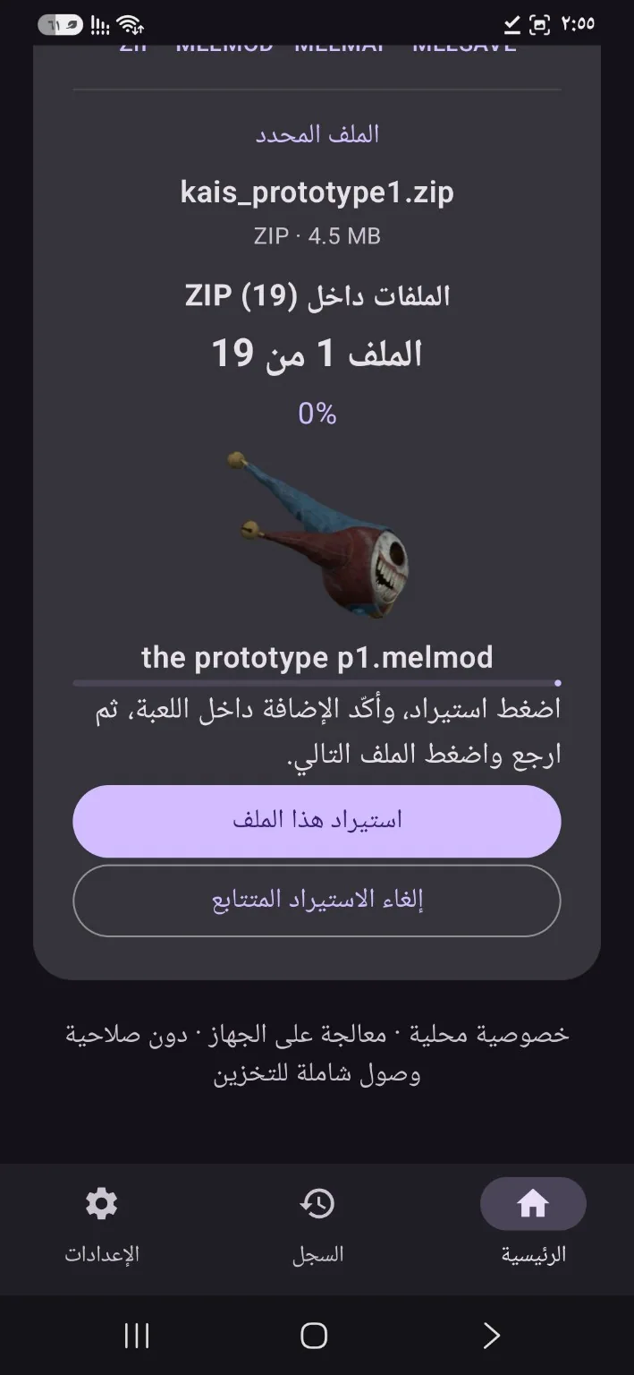 لقطة شاشة MMIX: استيراد مود من ملف ZIP بخطوات موجهة
