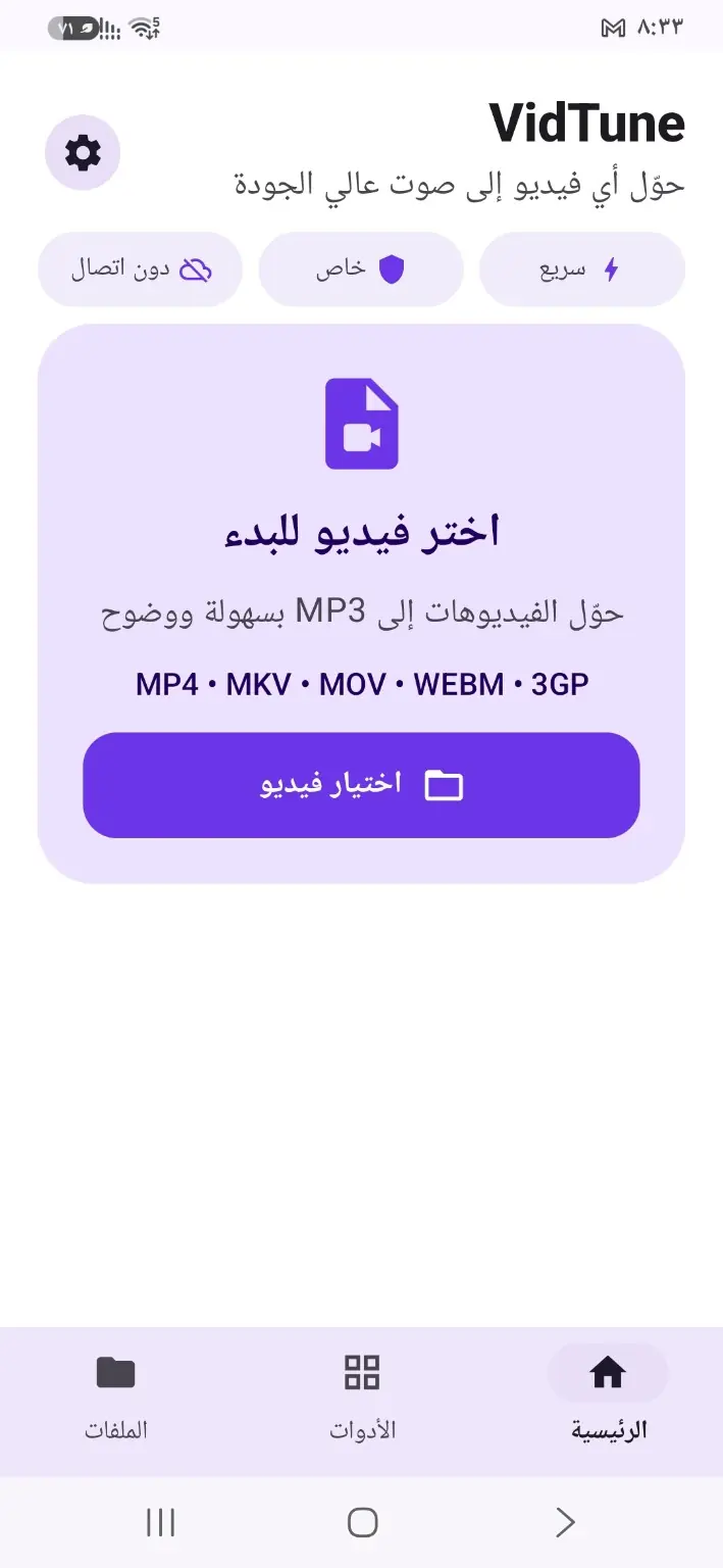اختر فيديو للبدء