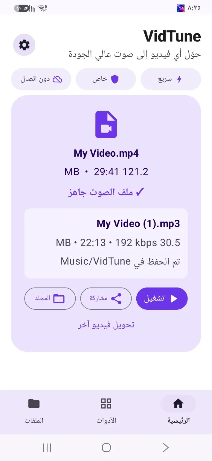 ملف الصوت جاهز للتشغيل والمشاركة
